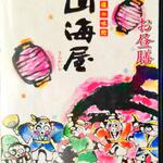 用戶對於丹後の味処 山海屋的評論圖
