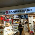 User's review image for 北九州駅弁当 売店