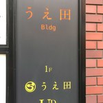用戶對於地酒販売 うえ田的評論圖