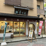 用戶對於菓子匠　京右近的評論圖