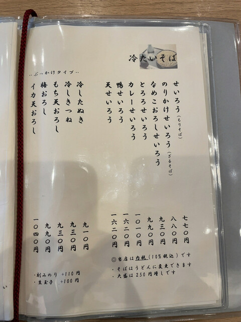用戶對於そば切り やぶ的評論高清圖
