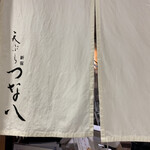 用戶對於天ぷら新宿つな八 京王店的評論圖