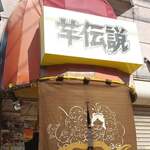 用户对于芋伝説的评论图