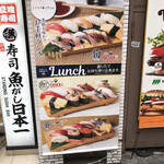 用戶對於魚がし日本一 立喰寿司 渋谷道玄坂店的評論圖