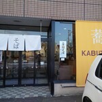 用户对于帯広 そば処 カブト的评论图