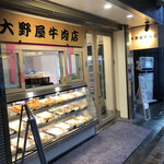User's review image for 大野屋牛肉店