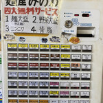 User's review image for 麺屋 みのわ