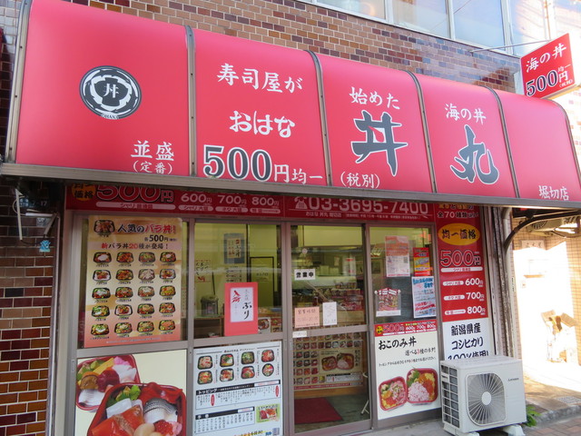 用戶對於おはな丼丸 堀切店的評論高清圖