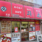 用戶對於おはな丼丸 堀切店的評論圖