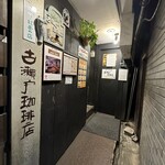 用戶對於古瀬戸珈琲店的評論圖