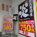 用戶對於炭火居酒屋 炎 南4条店的評論圖