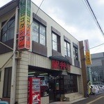 User's review image for ウロコダンゴ本舗