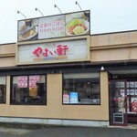 用戶對於やよい軒 小倉南インター店的評論圖