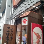 用戶對於やげん堀 七味唐辛子本舗 新仲見世本店的評論圖