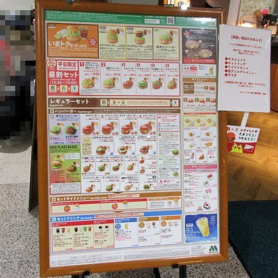 用戶對於モスバーガー 新千歳空港店的評論高清圖