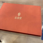 用戶對於古奈屋 巣鴨本店的評論圖
