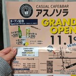 用户对于CASUAL CAFE&BAR アスノソラ的评论图