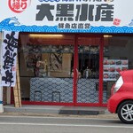 用戶對於大黒水産的評論圖