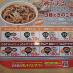 User's review image for すき家 イオンモール旭川西店
