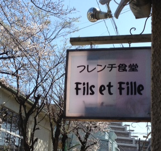 User's review image for ふれんち食堂UMEYA