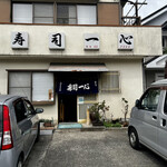 User's review image for 寿司一心