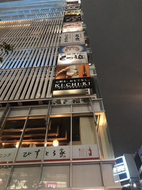 User's recommendation image for KICHIRI 秋葉原