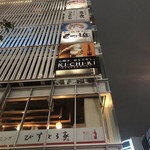 User's review image for KICHIRI 秋葉原