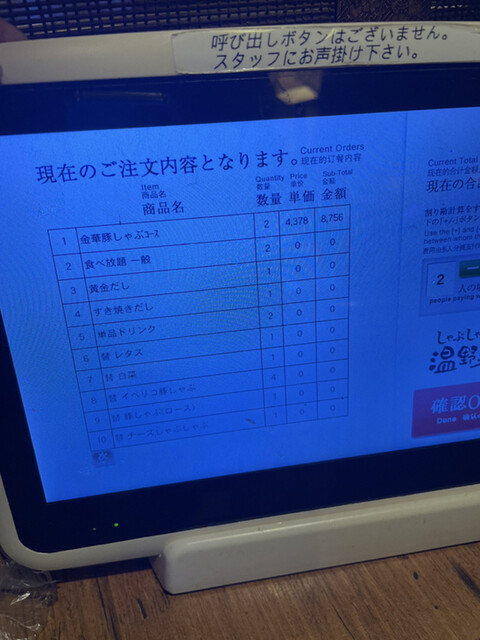 用戶對於しゃぶしゃぶ 温野菜 新宿東口駅前店的評論高清圖