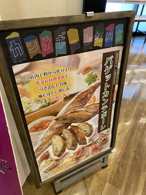 用戶對於カンテボーレ 板橋店的評論高清圖