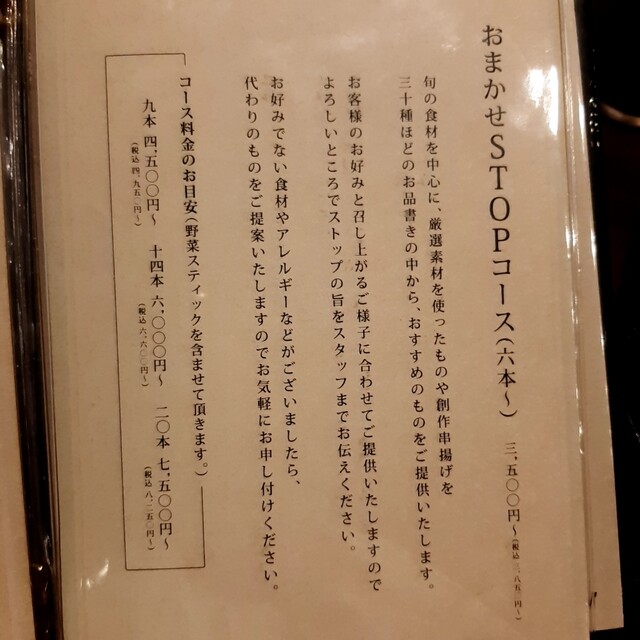 用戶對於串揚げとワイン Ohana 北浜店的評論高清圖