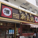 用户对于新天地的评论图