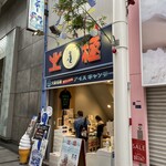 用户对于北極 難波本店的评论图