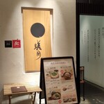 用戶對於蟻月 東京スカイツリータウン・ソラマチ店的評論圖
