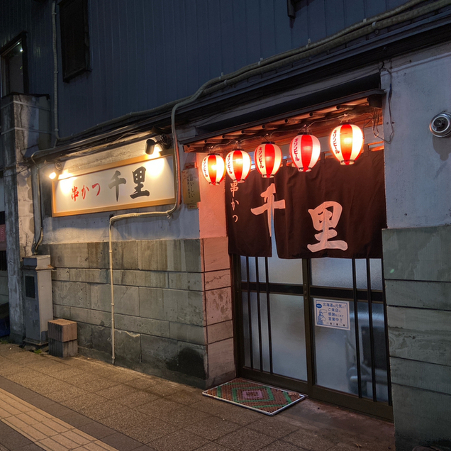 用户对于串かつ 千里的评论图