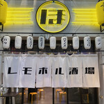 用戶對於レモホル酒場 天四店的評論圖