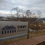 用戶對於国立アイヌ民族博物館ミュージアムショップ的評論圖