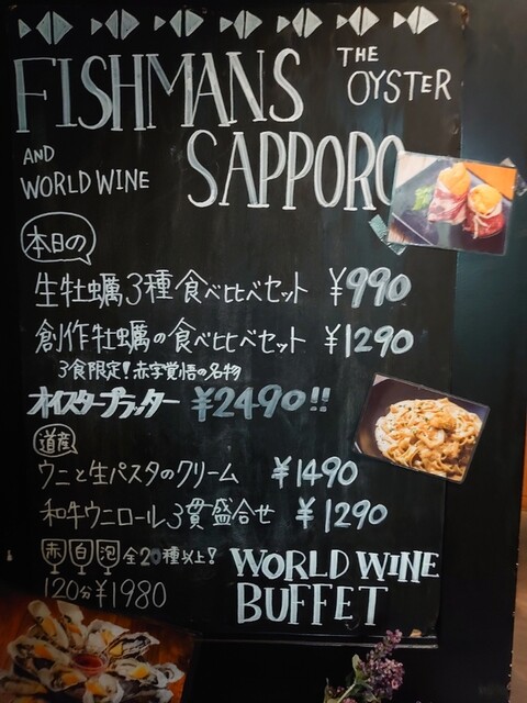 用户对于牡蠣と魚介のワイン酒場 FISHMANS SAPPORO的评论高清图