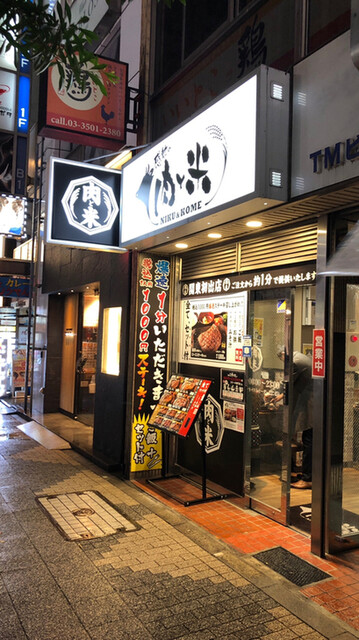 用戶對於感動の肉と米 新橋店的評論高清圖