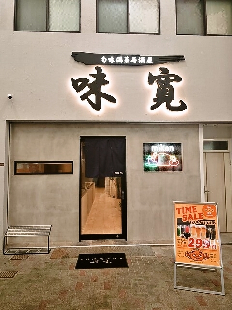 用戶對於旬味満菜居酒屋 味寛的評論圖