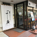 用户对于総本家 よし廣的评论图