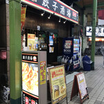 用戶對於24時間 餃子酒場 大森店的評論圖