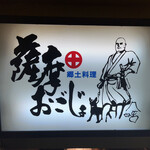 用户对于薩摩おごじょ的评论图