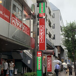 User's review image for サイゼリヤ お茶の水駅前店