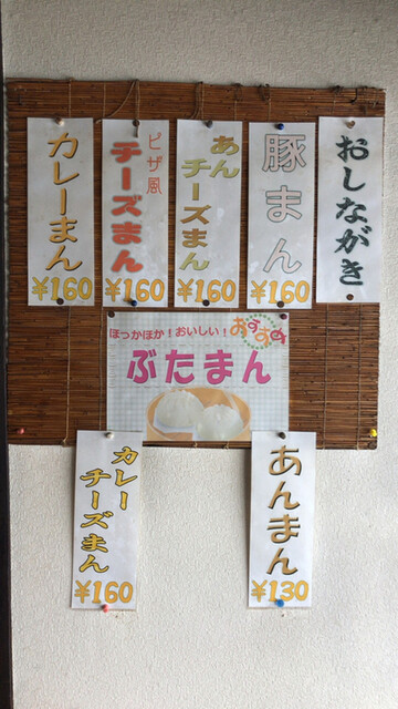 用户对于豚饅大王的评论高清图