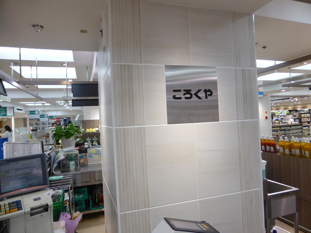 用戶對於ころくや 銀座店的評論高清圖