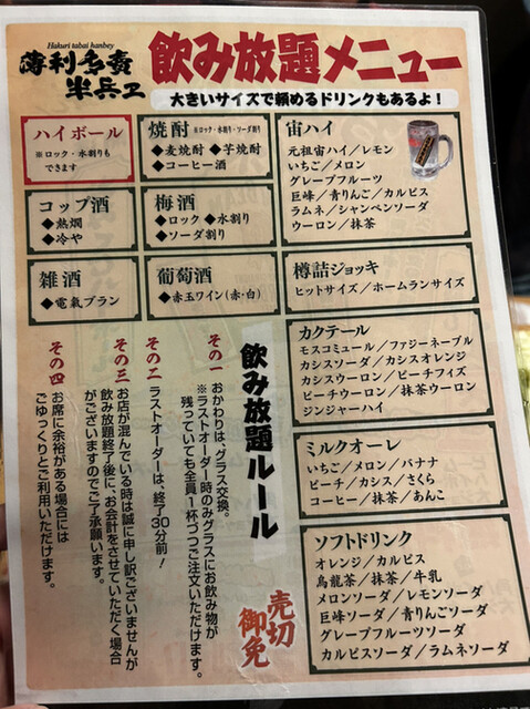 用戶對於薄利多賣半兵ヱ 高田馬場店的評論高清圖