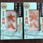 用户对于大八栗原蒲鉾店 本店的评论图