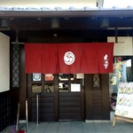 用戶對於太鼓亭 服部緑地店的評論圖