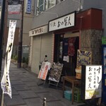User's review image for おの冨久