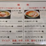 用户对于我流担々麺 竹子 天神下店的评论图